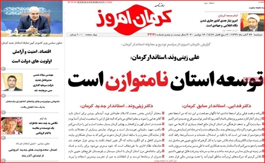 روزنامه کرمان امروز 
