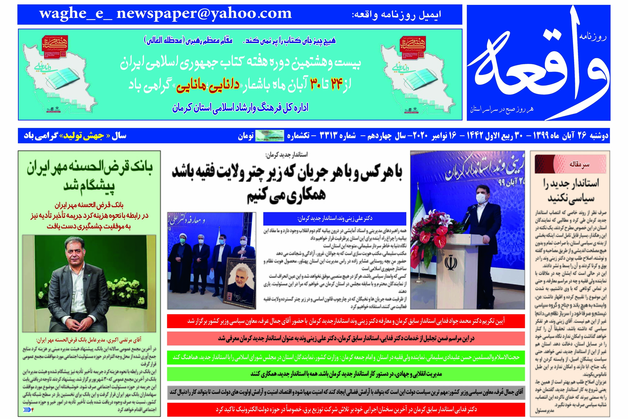 روزنامه واقعه