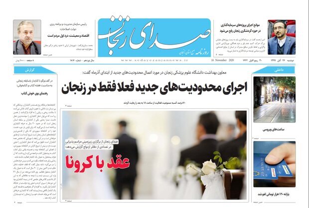 صدای زنجان