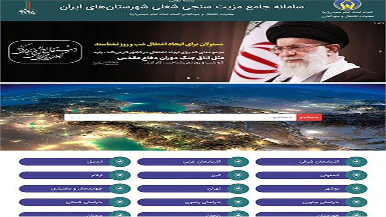 راه‌اندازی سامانه مزیت سنجی شغلی در کمیته امداد خراسان شمالی