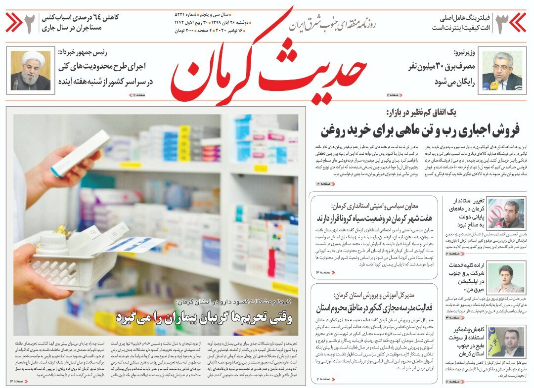 رزونامه حدیث کرمان 
