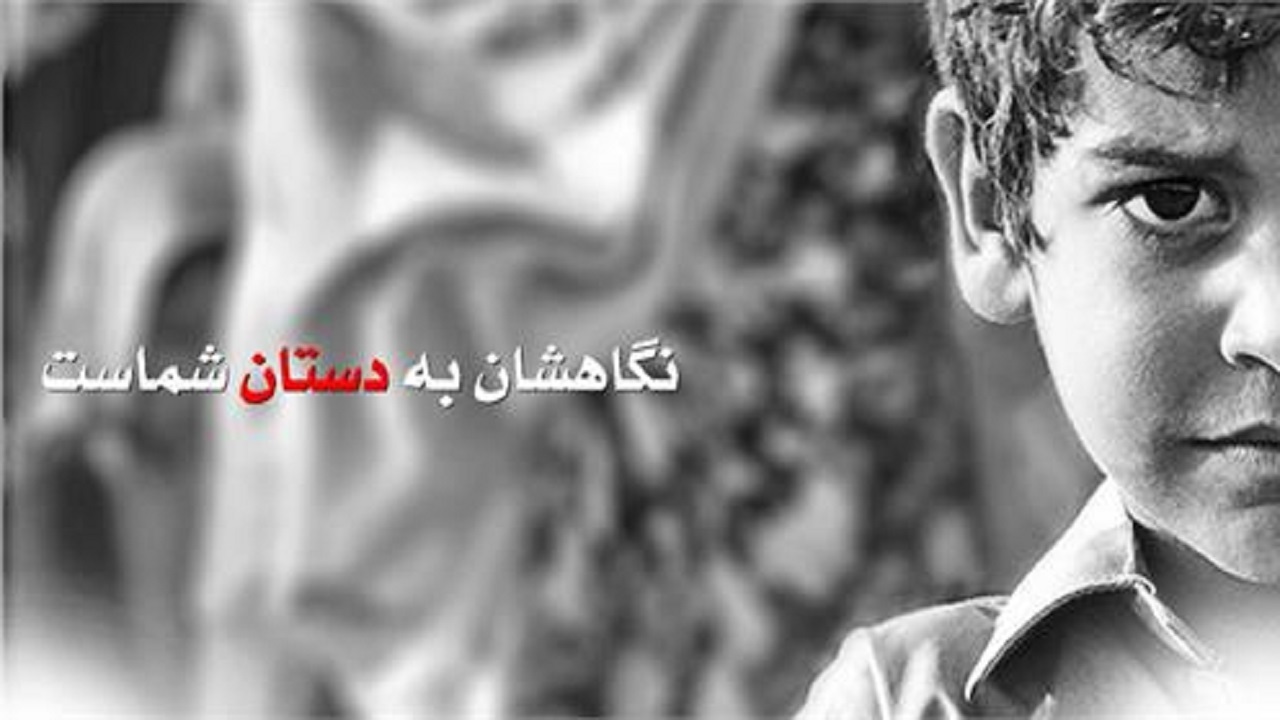حمایت از فرزندان ایتام و محسنین چهارمحال و بختیاری در ایران همدل