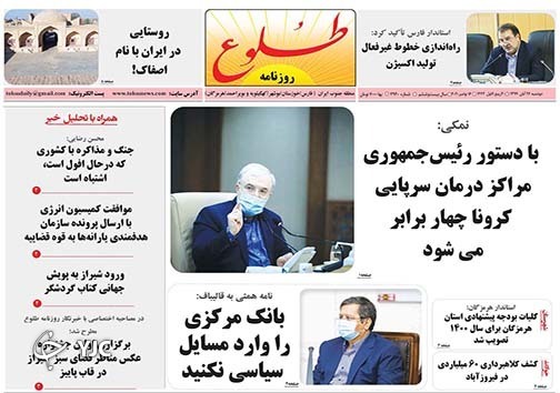 تصاویر صفحه نخست روزنامه&zwnj;های استان فارس روز دوشنبه ۲۶ آبان ماه سال ۱۳۹۹