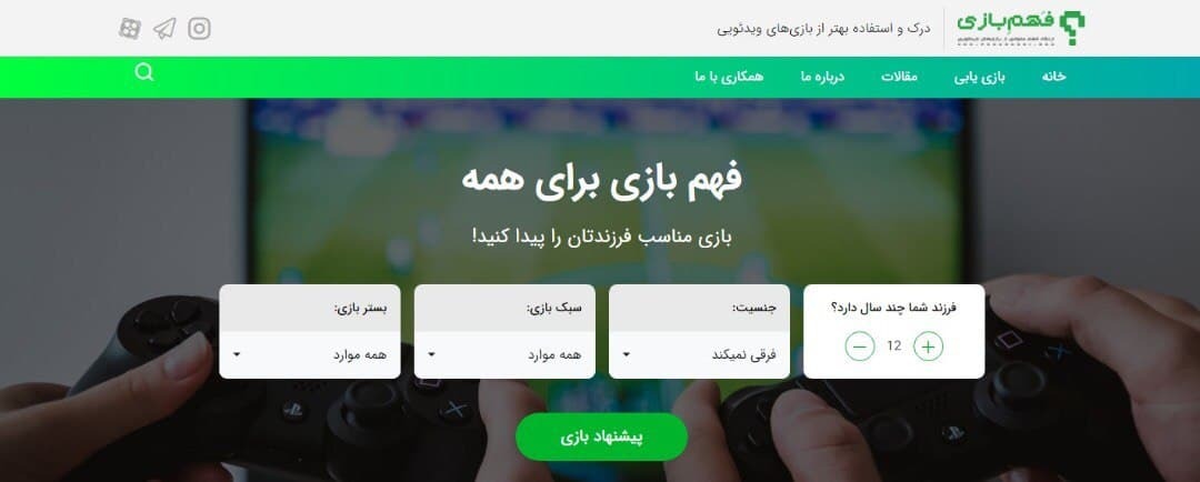 رونمایی از وب&zwnj;سایت فهم بازی با رویکرد ارتقاء سواد بازی&zwnj;های ویدئویی