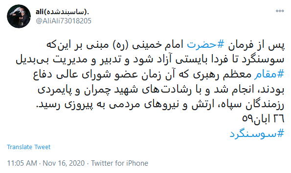 پست کاربران در سالروز آزادسازی شهر مرزی سوسنگرد 