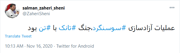 پست کاربران در سالروز آزادسازی شهر مرزی سوسنگرد 