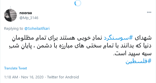 پست کاربران در سالروز آزادسازی شهر مرزی سوسنگرد 