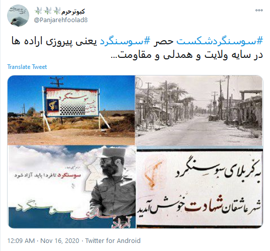 پست کاربران در سالروز آزادسازی شهر مرزی سوسنگرد 