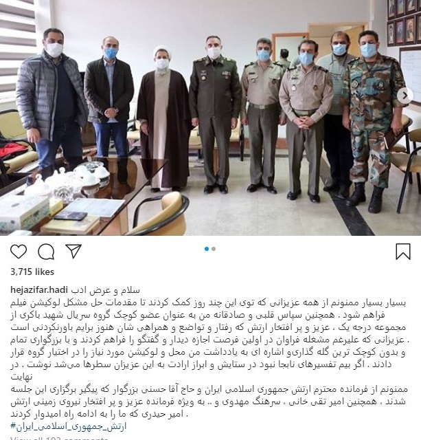 مشکل لوکیشن سریال شهید باکری حل شد