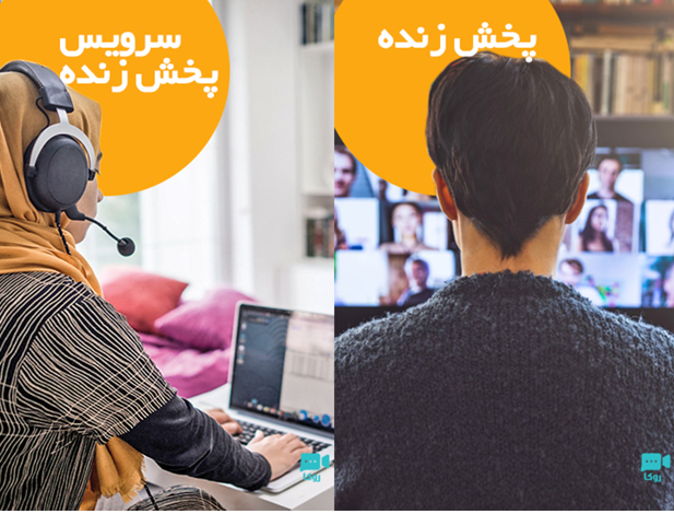 معرفی بهترین سامانه مجامع آنلاین کشور + وب کنفرانس