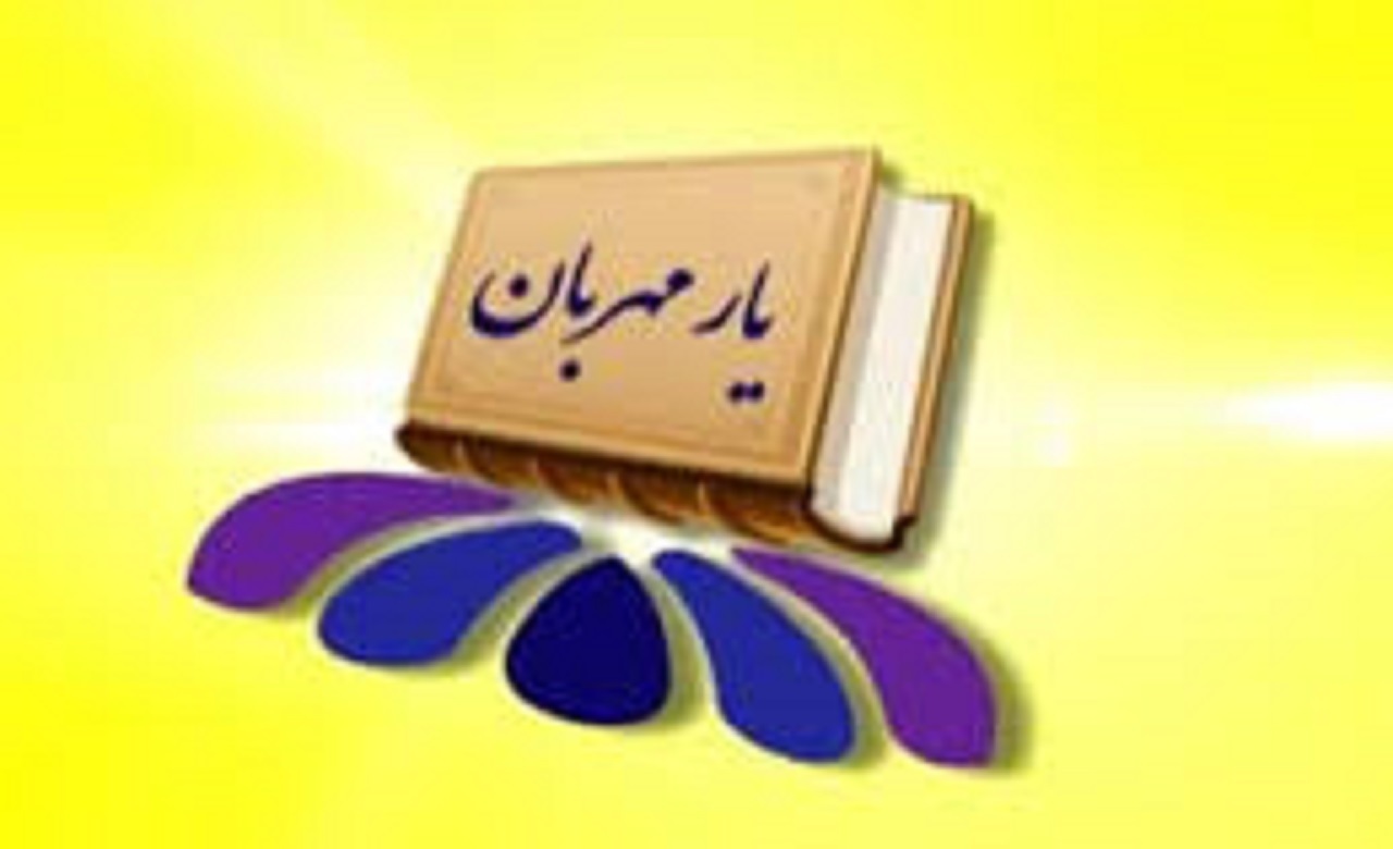 بزرگداشت یارمهربان در اراک