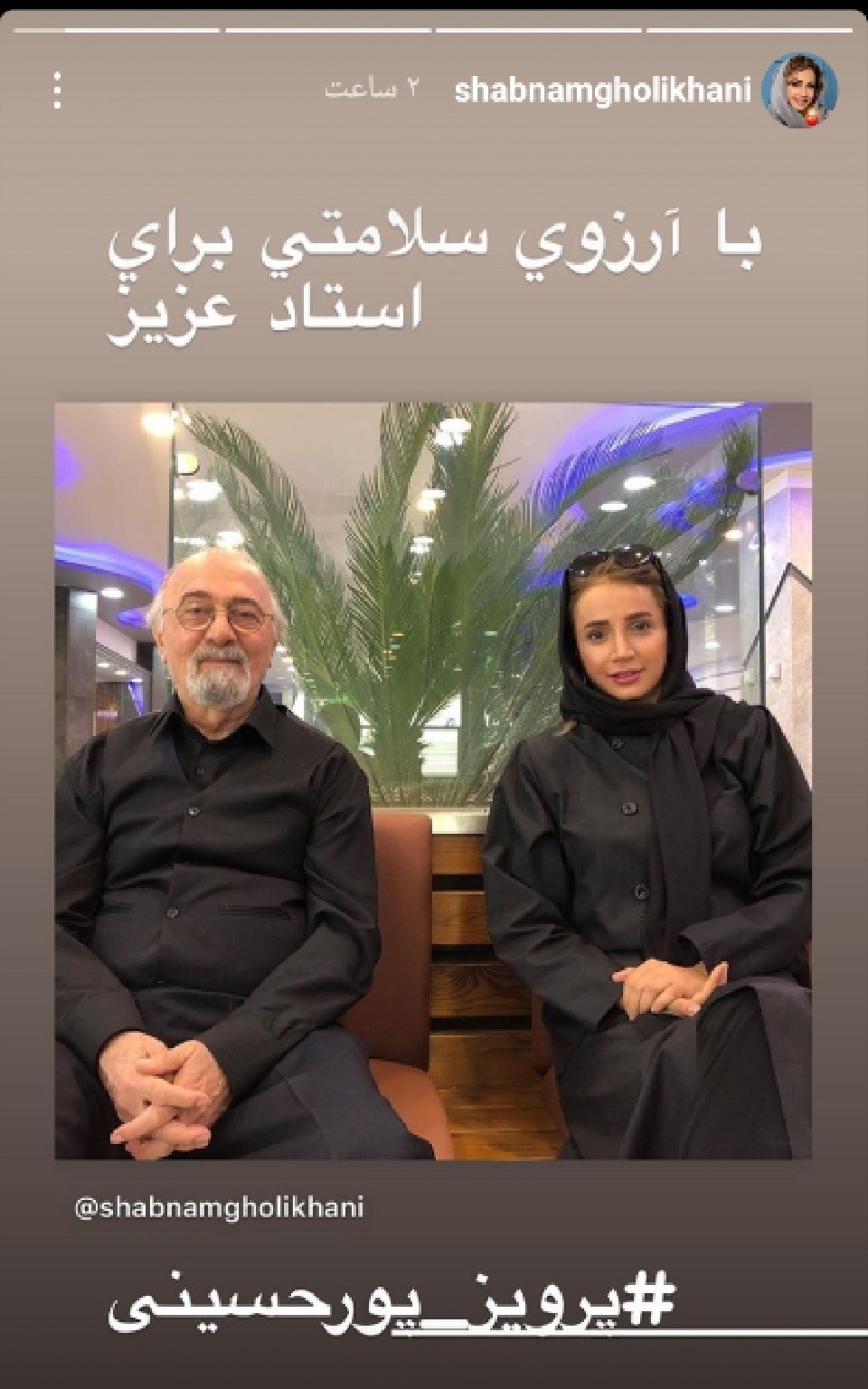 ارزوی بهبودی برای پرویز پورحسینی ارزوی بهبودی برای پرویز پورحسینی