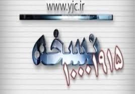 از وضعیت قرمز بانک خون کشور تا چگونگی توزیع واکسن آنفولانزا + فیلم