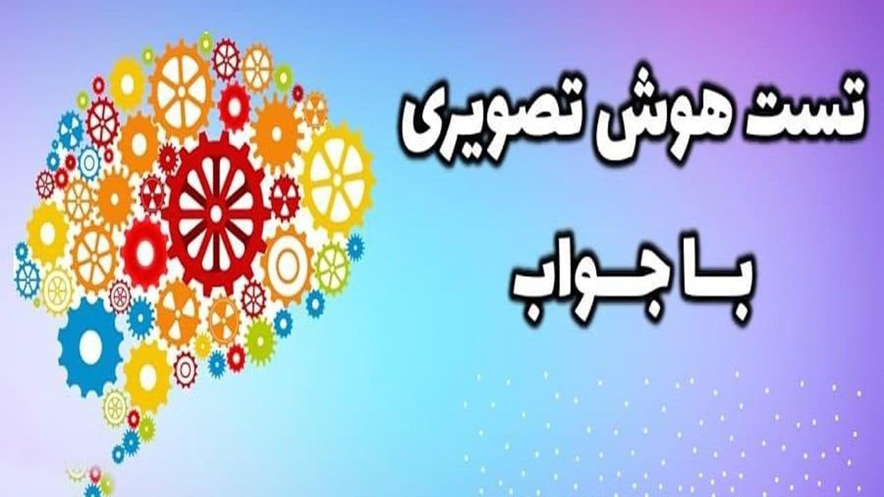 ۷ تصویر با جزئیات پنهان برای تست بینایی شما