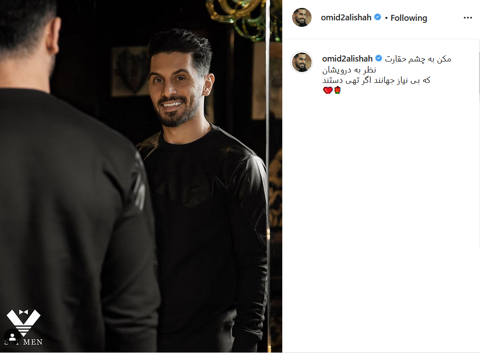 امید علیشاه