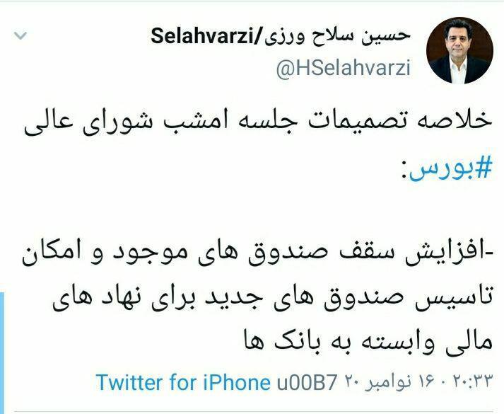 افزایش سقف صندوق&zwnj;ها و امکان تاسیس صندوق&zwnj;های جدید بانکی