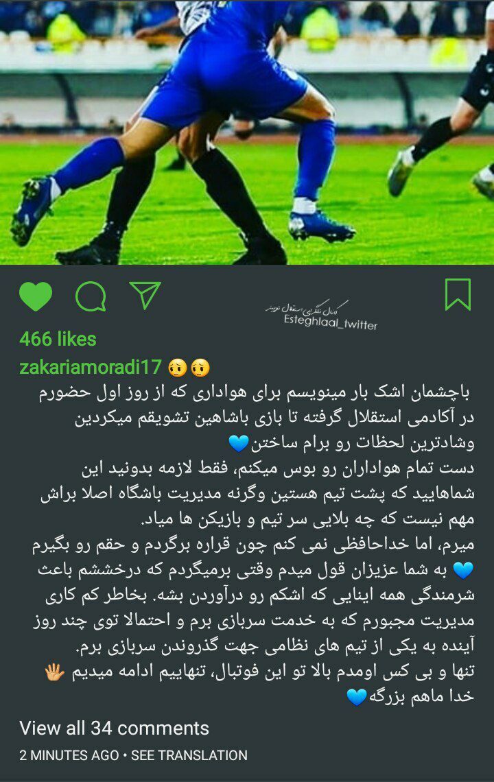 بازیکن استقلال خبر جدایی اش را اعلام کرد