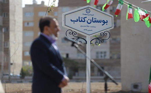 بوستان کتاب قم افتتاح شد +تصاویر