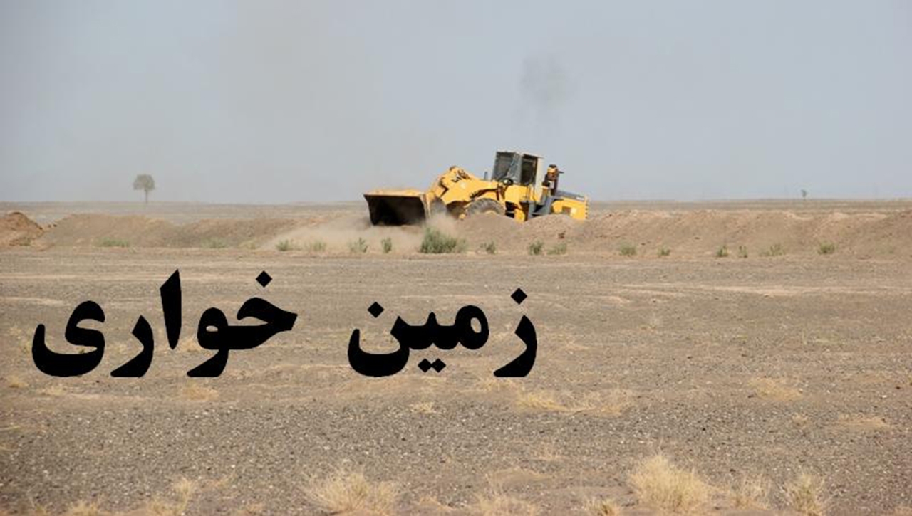 ۴.۵ هکتار از اراضی ملی فسا رفع تصرف شد