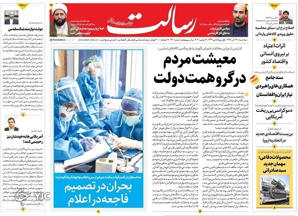 روزنامه های 27 آبان 99