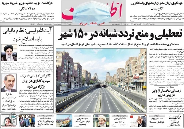 روزنامه های 27 آبان 99