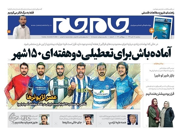 روزنامه های 27 آبان 99