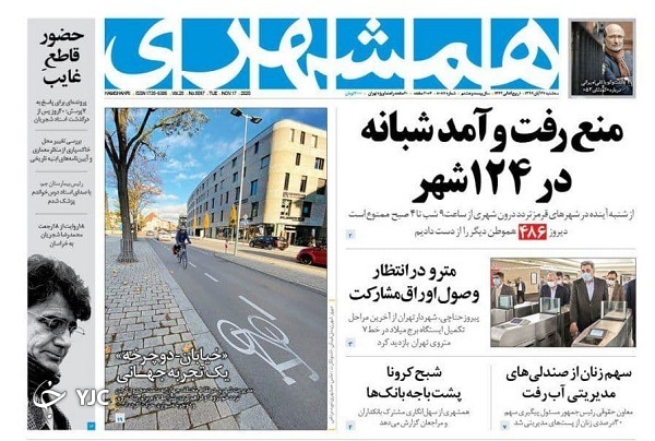 روزنامه های 27 آبان 99