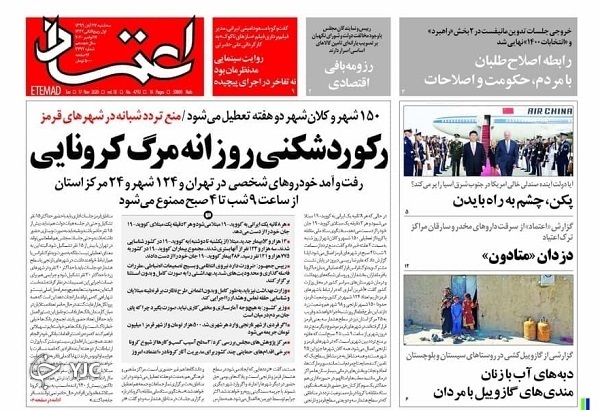 روزنامه های 27 آبان 99