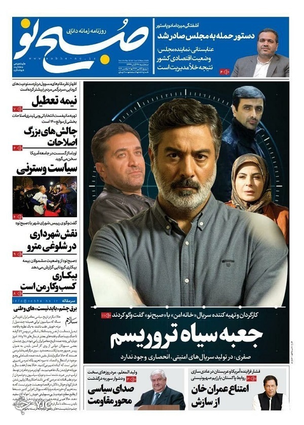 روزنامه های 27 آبان 99