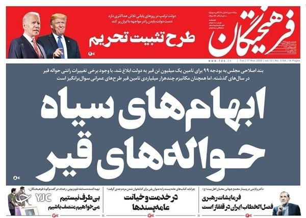 روزنامه های 27 آبان 99