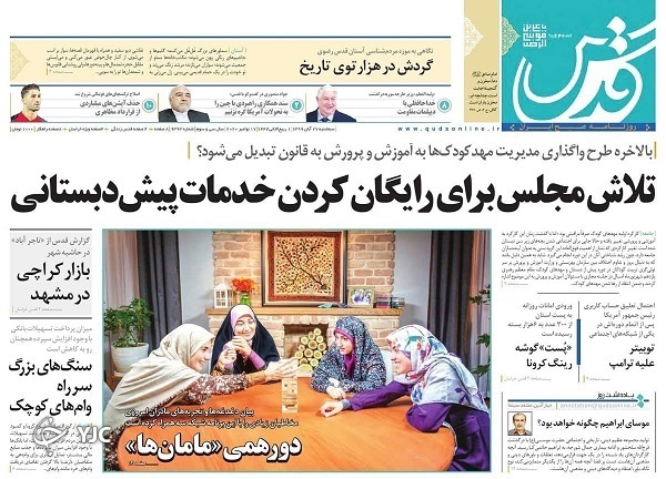 روزنامه های 27 آبان 99