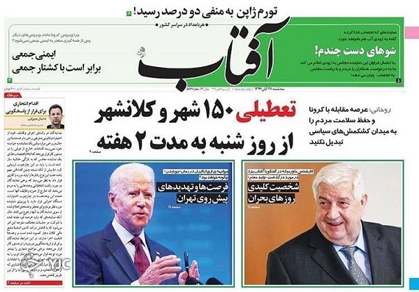 روزنامه های 27 آبان 99