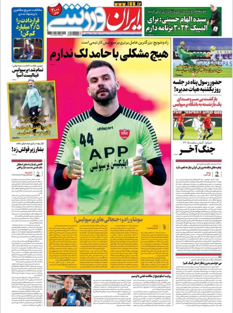 روزنامه&zwnj;های ورزشی ۲۷ آبان