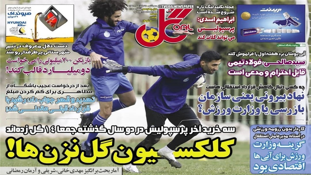 روزنامه&zwnj;های ورزشی ۲۷ آبان