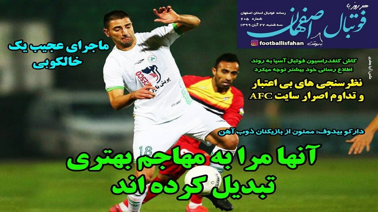 روزنامه&zwnj;های ورزشی ۲۷ آبان
