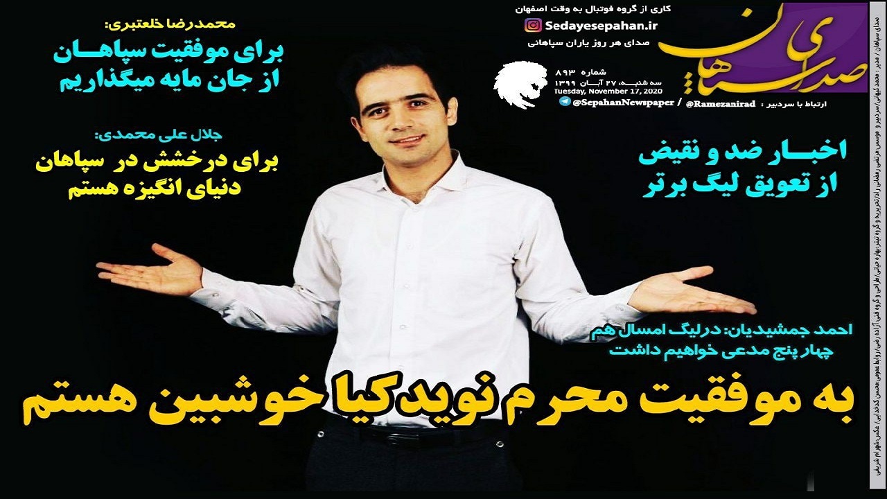 روزنامه&zwnj;های ورزشی ۲۷ آبان