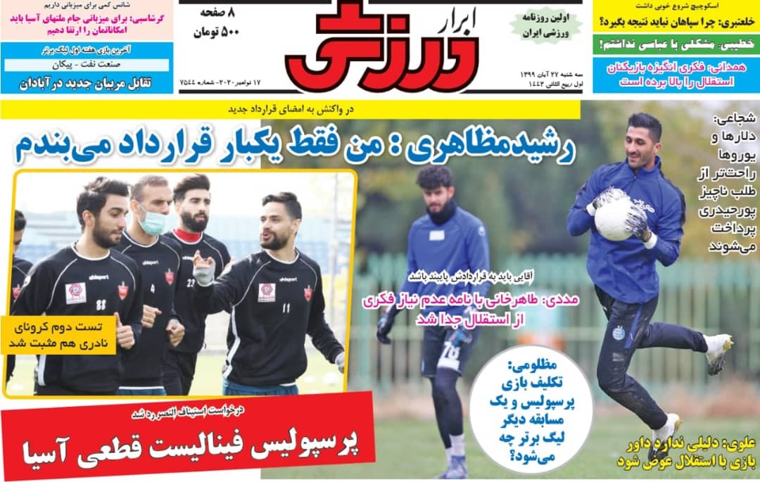 روزنامه&zwnj;های ورزشی ۲۷ آبان