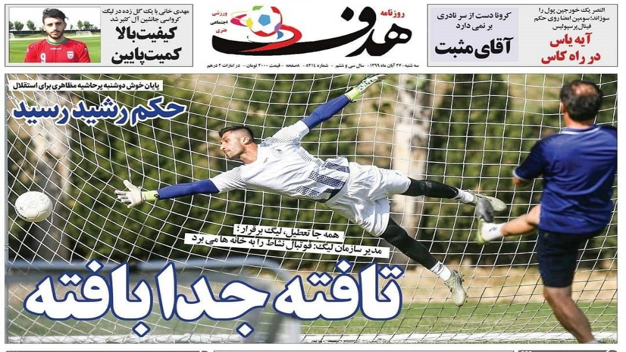 النصر باز هم به پرسپولیس باخت/ کلکسیون گل نزن ها! / بحران کسر قرارداد&zwnj;ها و نگرانی فکری