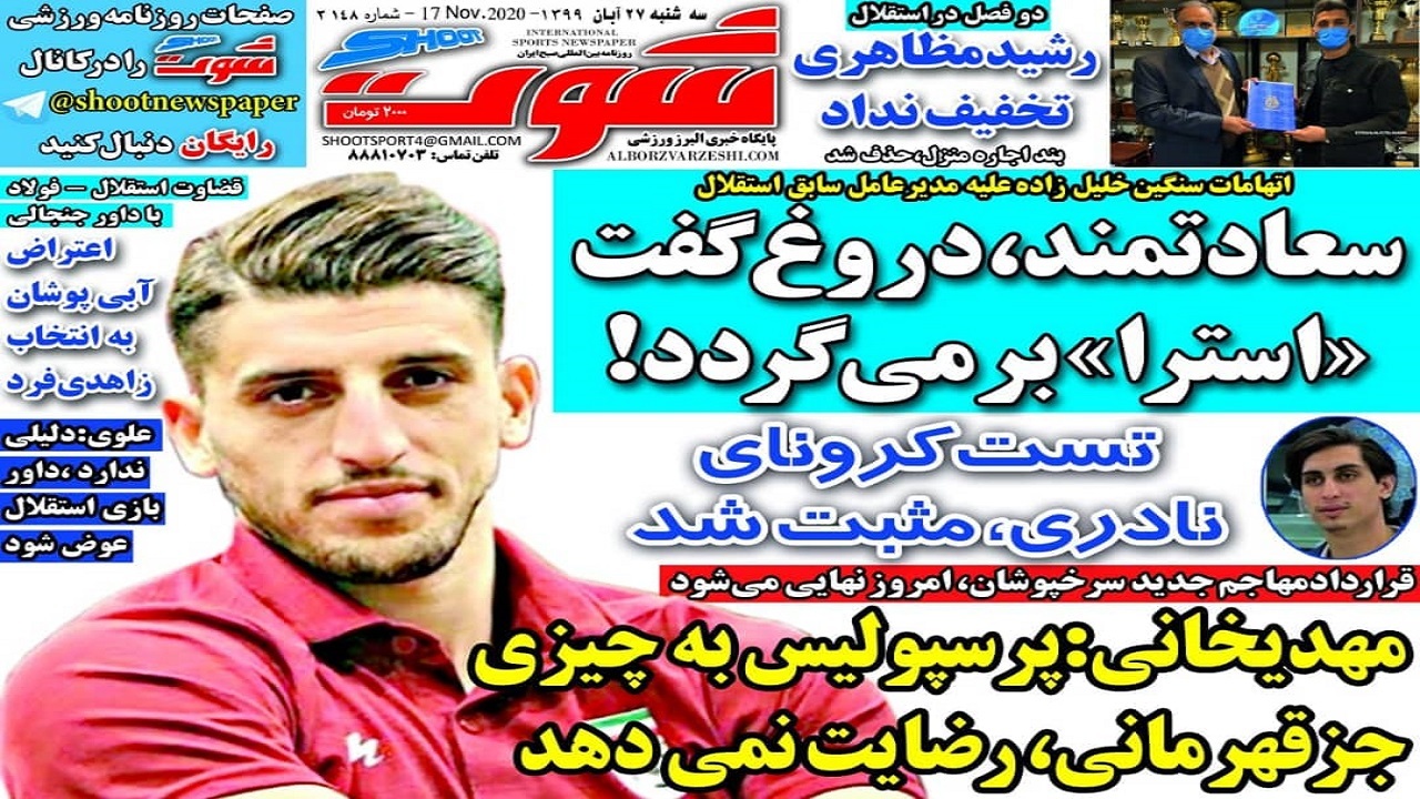 النصر باز هم به پرسپولیس باخت/ کلکسیون گل نزن ها! / بحران کسر قرارداد&zwnj;ها و نگرانی فکری