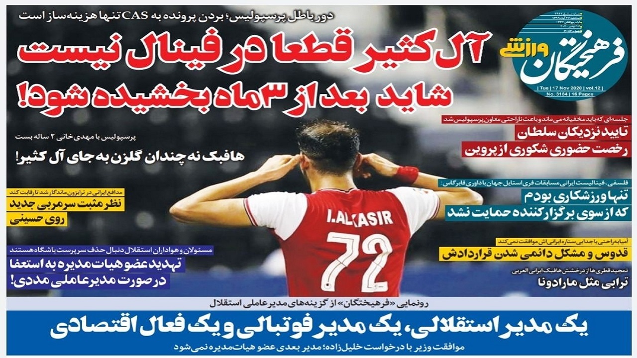 فرهیختگان ورزشی - ۲۷ آبان