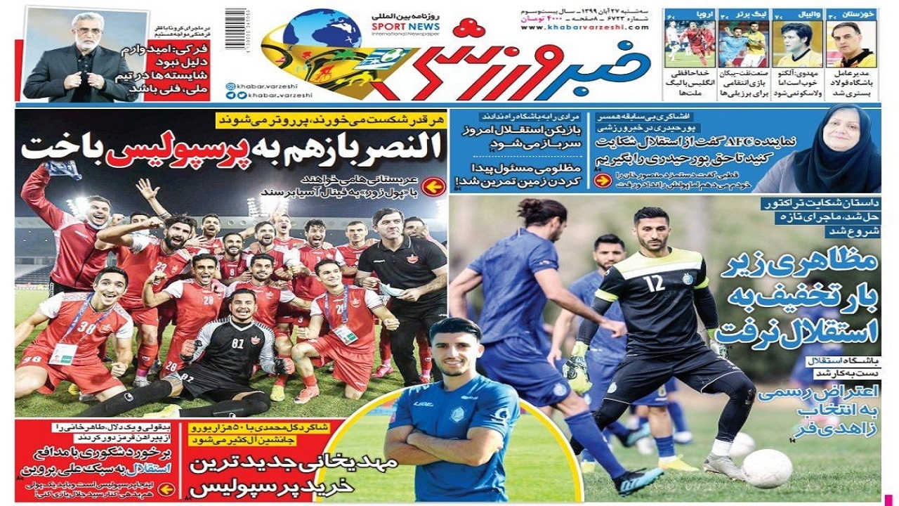 خبر ورزشی - ۲۷ آبان