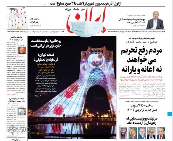آماده&zwnj;باش برای تعطیلی دو هفته&zwnj;ای ۱۵۰&zwnj;شهر / رکوردشکنی روزانه مرگ کرونایی / طرح تثبیت تحریم