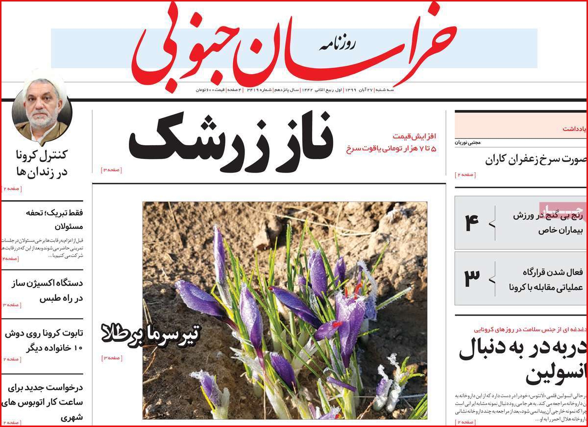 خراسان جنوبی