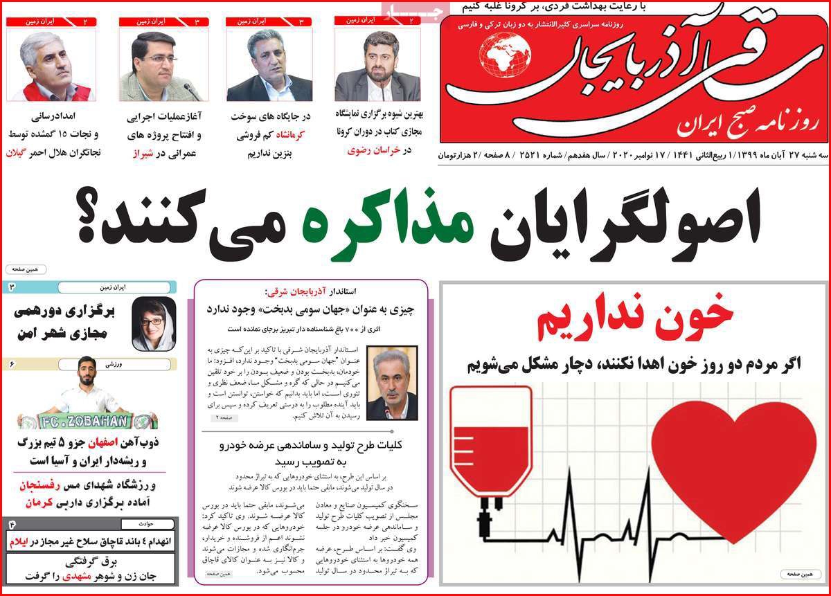 ساقی آذربایجان