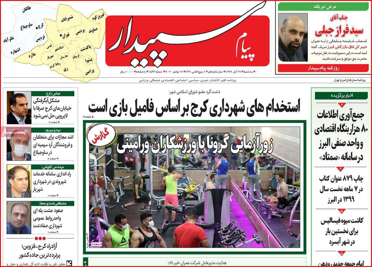 پیام سپیدار