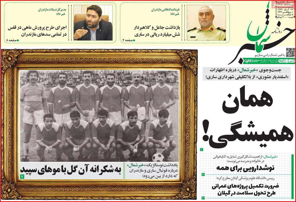 خبر شمال