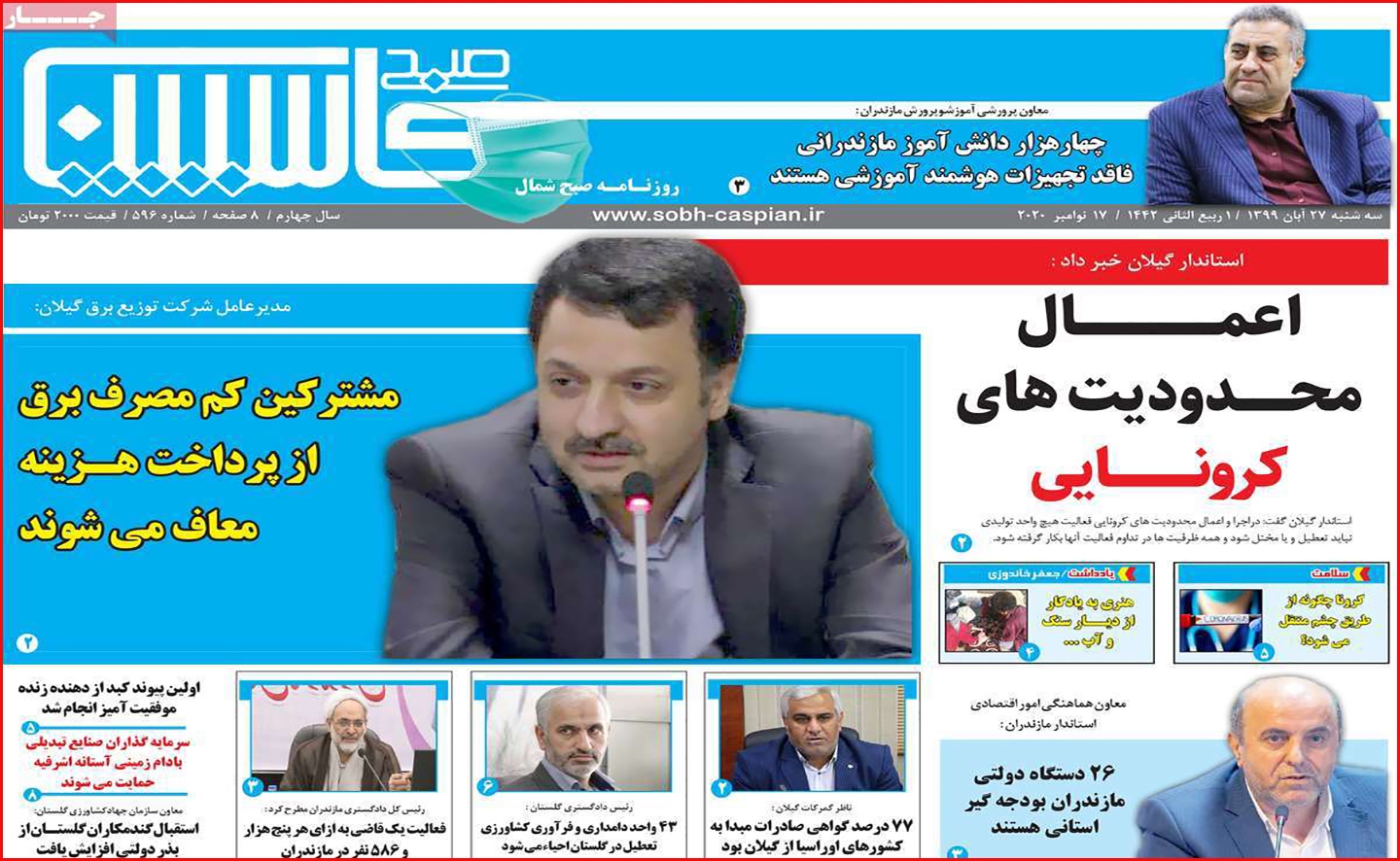 صبح کاسپین