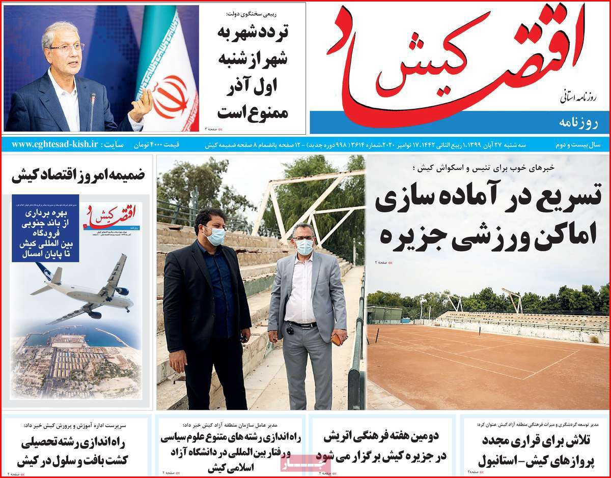اقتصاد کیش