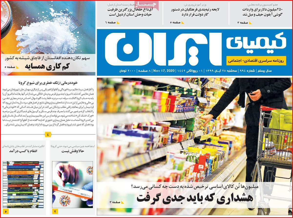 کیمیای ایران