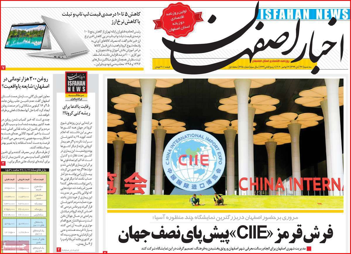 اخبار اصفهان